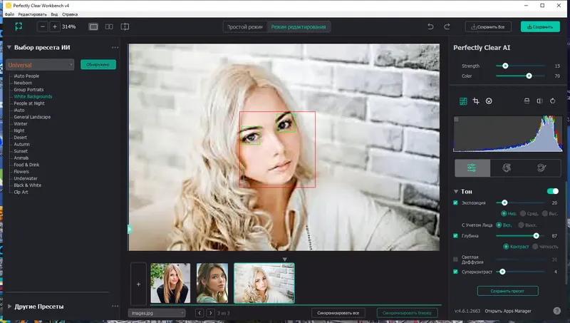 Установка Perfectly Clear WorkBench 4.6.1.2670 RePack (& Portable) by elchupacabra [Multi Ru]