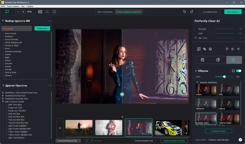 Установка Perfectly Clear Workbench 4.6.1.2671 + AddonsPack Portable by 7997 [Multi Ru]