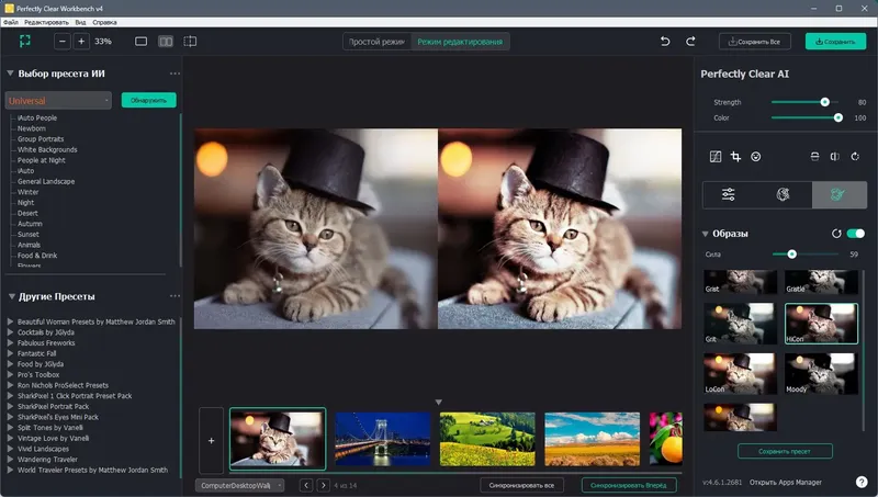 Установка Perfectly Clear WorkBench 4.6.1.2681 RePack (& Portable) by elchupacabra [Multi Ru]