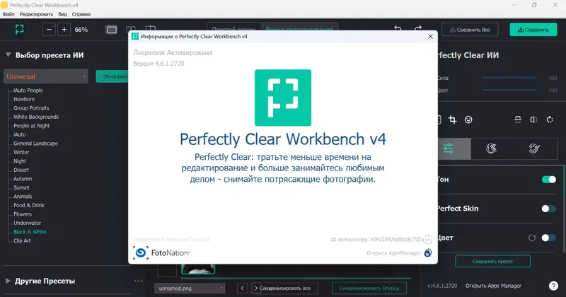 Установка Perfectly Clear WorkBench 4.6.1.2720 RePack (& Portable) by elchupacabra [Multi Ru]