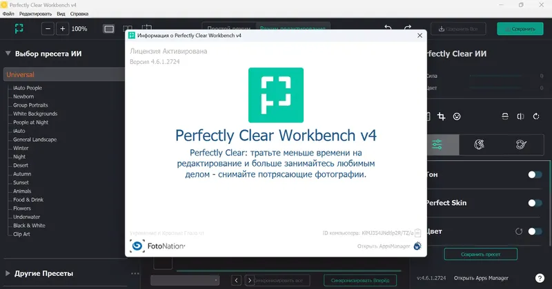 Установка Perfectly Clear WorkBench 4.6.1.2724 RePack (& Portable) by elchupacabra [Multi Ru]