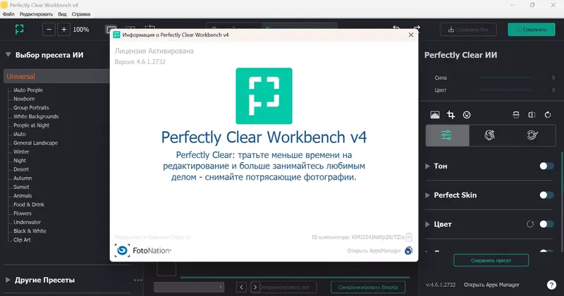 Установка Perfectly Clear WorkBench 4.6.1.2732 RePack (& Portable) by elchupacabra [Multi Ru]