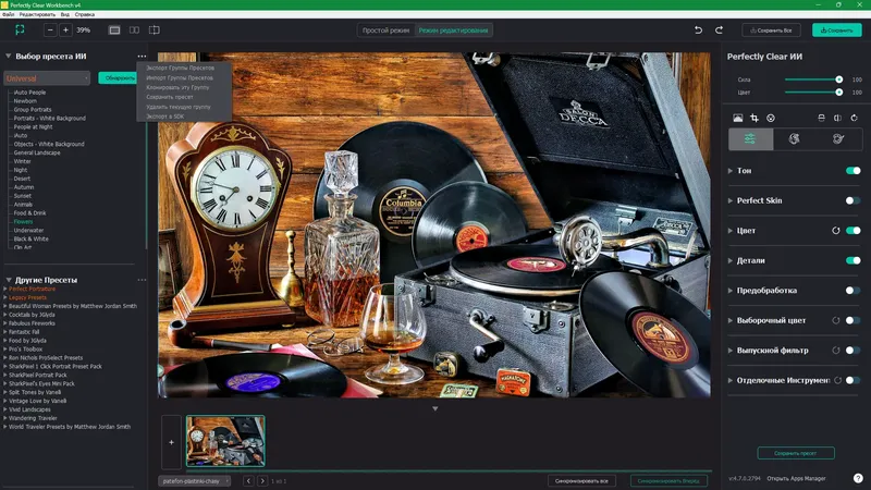 Установка Perfectly Clear WorkBench 4.7.0.2794 RePack (& Portable) by elchupacabra [Multi Ru]