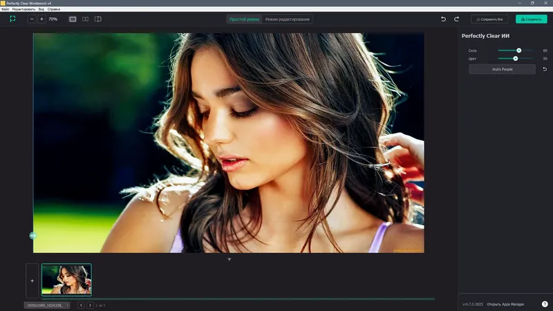 Установка Perfectly Clear WorkBench 4.7.0.2825 RePack (& Portable) by elchupacabra [Multi Ru]