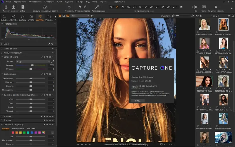 Установка Phase One Capture One 23 Enterprise 16.1.2.44 RePack by KpoJIuK [Multi Ru]