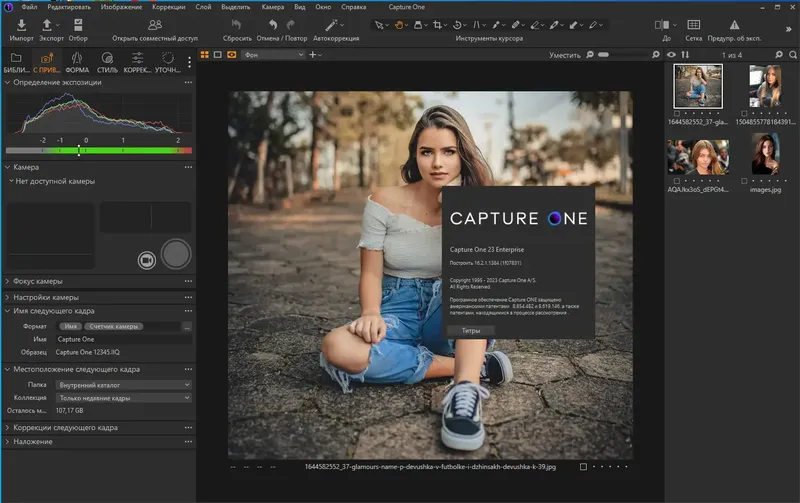 Установка Phase One Capture One 23 Enterprise 16.2.1.1384 RePack by KpoJIuK [Multi Ru]