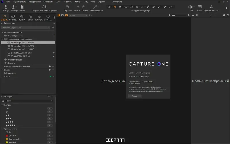 Установка Phase One Capture One 23 Enterprise 16.2.4.1568 RePack by KpoJIuK [Multi Ru]