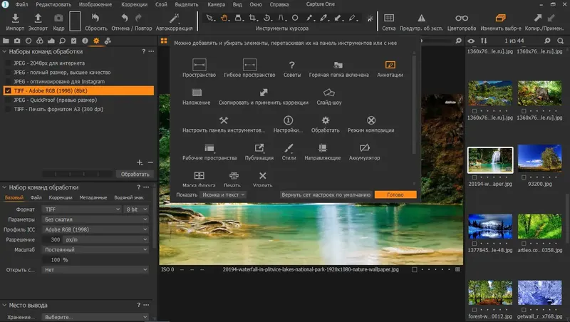 Установка Phase One Capture One Pro 20 13.0.2.13 Final (2020) РС