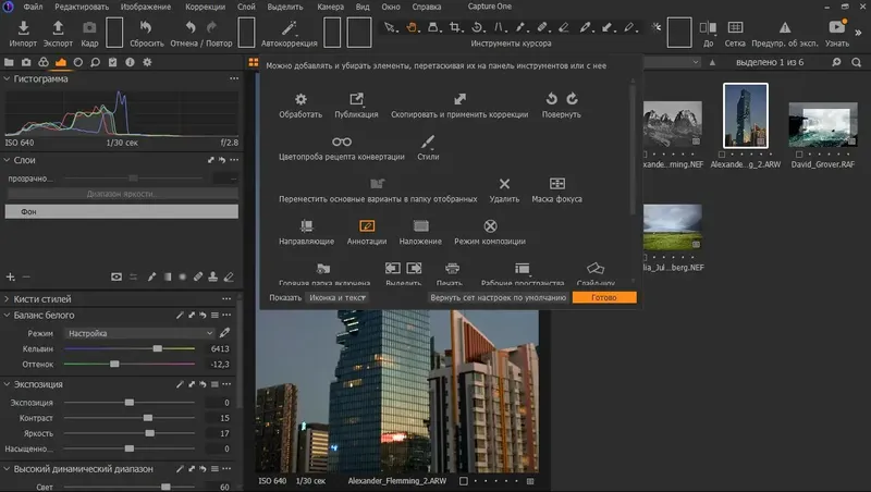 Установка Phase One Capture One Pro 21 14.3.0.185 [x64] (2021) PC