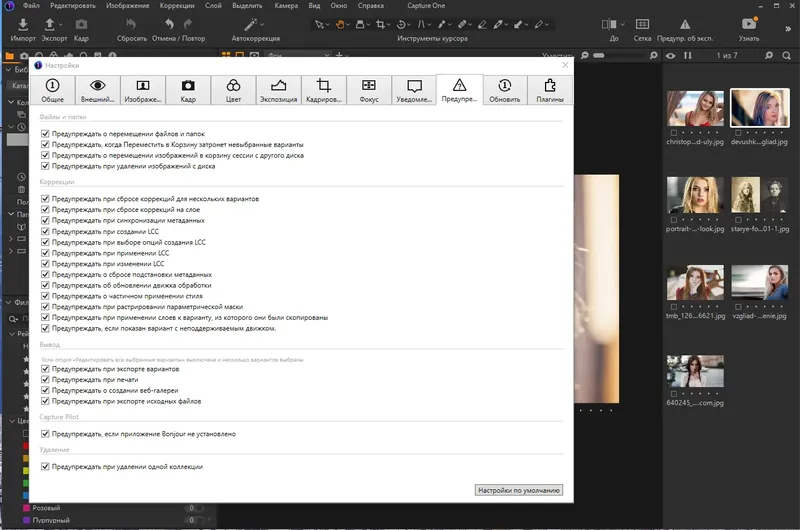 Установка Phase One Capture One Pro 22 15.2.0.59 RePack by KpoJIuK [Multi Ru]