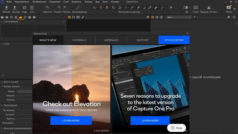 Установка Phase One Capture One Pro 22 15.2.2.5 RePack by KpoJIuK [Multi Ru]