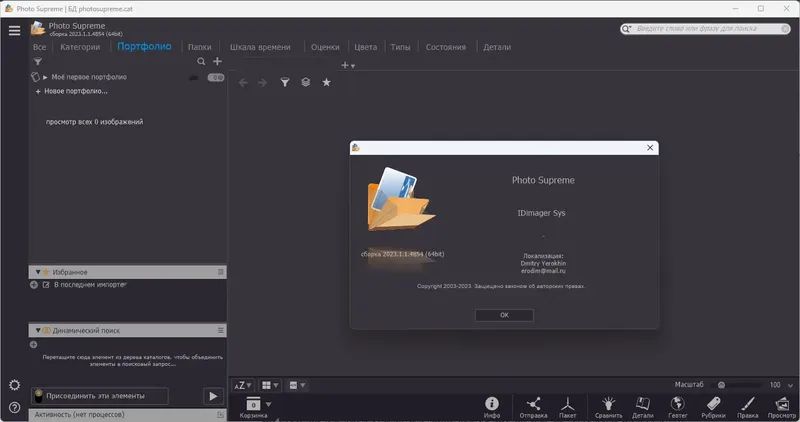 Установка Photo Supreme 2023.1.1.4854 RePack (& Portable) by elchupacabra [Multi Ru]