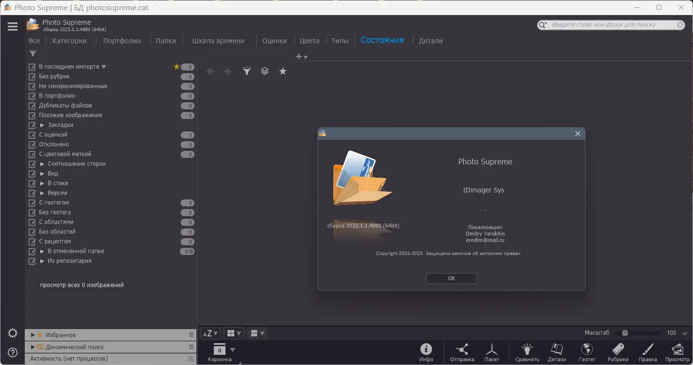 Установка Photo Supreme 2023.1.1.4880 RePack (& Portable) by elchupacabra [Multi Ru]
