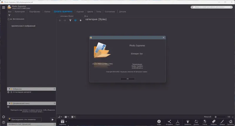 Установка Photo Supreme 2023.1.2.4898 RePack (& Portable) by elchupacabra [Multi Ru]