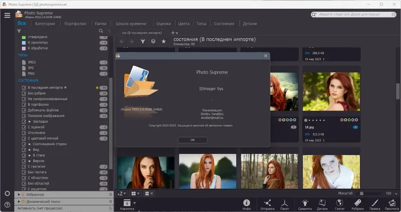 Установка Photo Supreme 2023.2.0.5038 RePack (& Portable) by elchupacabra [Multi Ru]