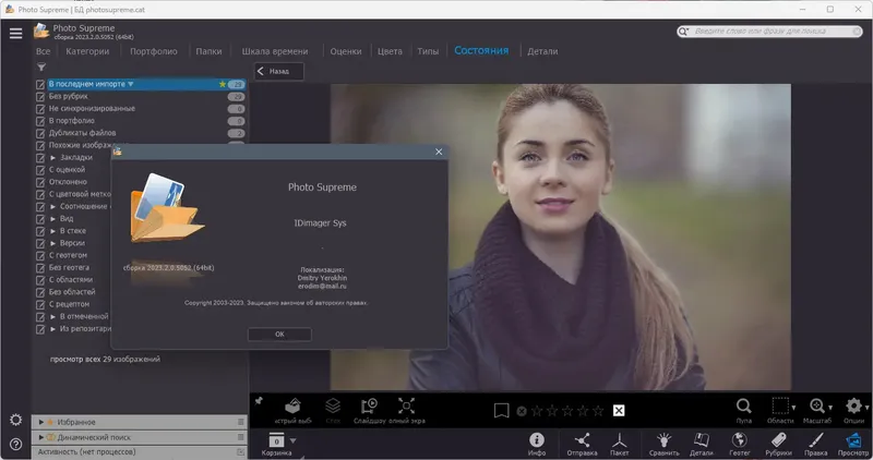 Установка Photo Supreme 2023.2.0.5052 RePack (& Portable) by elchupacabra [Multi Ru]
