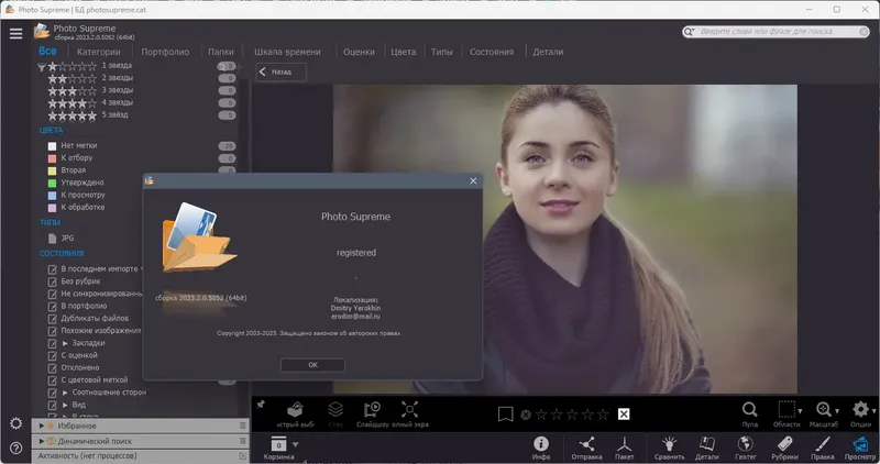 Установка Photo Supreme 2023.2.0.5052 (x64) RePack (& Portable) by Dodakaedr [Multi Ru]