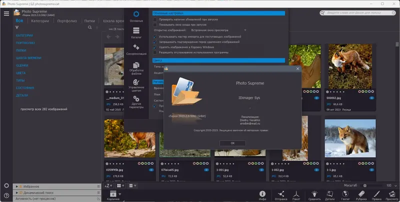 Установка Photo Supreme 2023.2.0.5063 (x64) RePack (& Portable) by elchupacabra [Multi Ru]