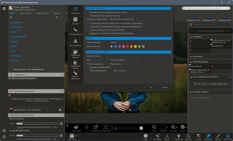 Установка Photo Supreme 2024.2.1.6576 RePack (& Portable) by elchupacabra [Multi Ru]