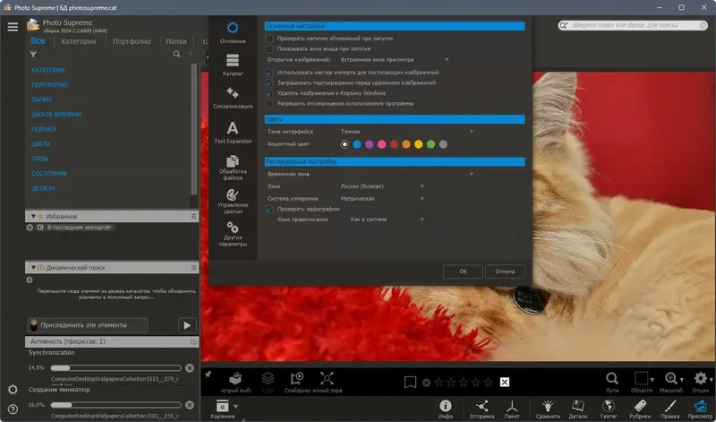 Установка Photo Supreme 2024.2.2.6605 RePack (& Portable) by elchupacabra [Multi Ru]