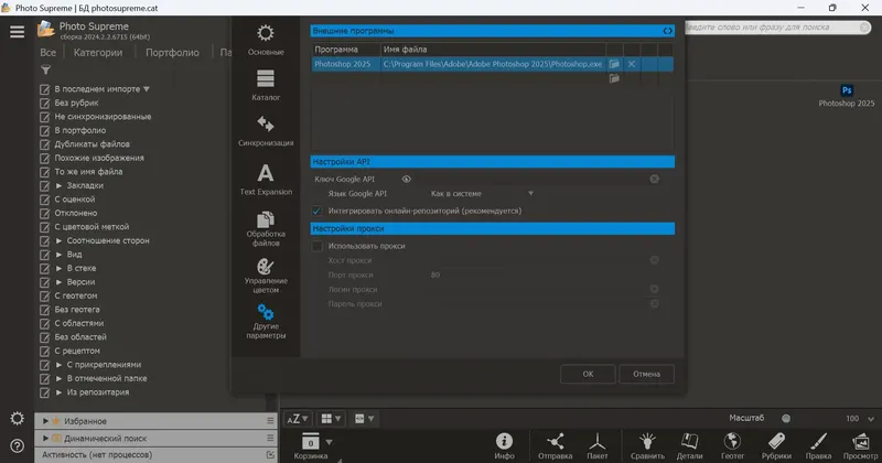 Установка Photo Supreme 2024.2.2.6715 RePack (& Portable) by elchupacabra [Multi Ru]