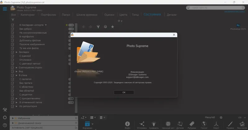 Установка Photo Supreme 2025.0.3.7437 RePack (& Portable) by elchupacabra [Multi Ru]