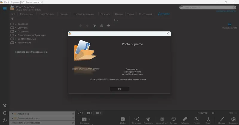 Установка Photo Supreme 2025.1.0.7494 RePack (& Portable) by elchupacabra [Multi Ru]