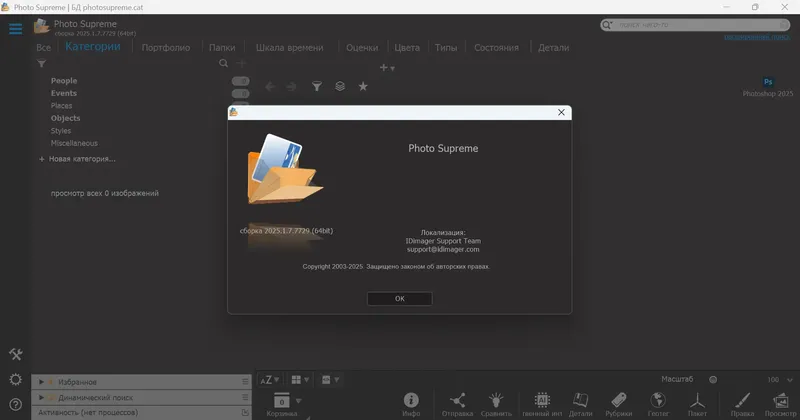 Установка Photo Supreme 2025.1.7.7729 RePack (& Portable) by elchupacabra [Multi Ru]