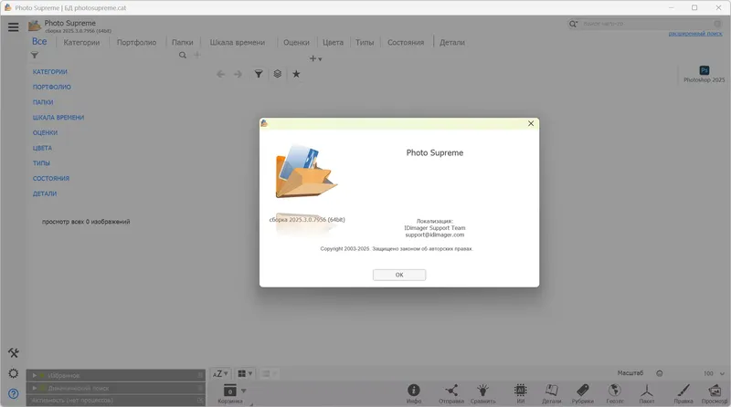 Установка Photo Supreme 2025.3.0.7956 RePack (& Portable) by elchupacabra [Multi Ru]
