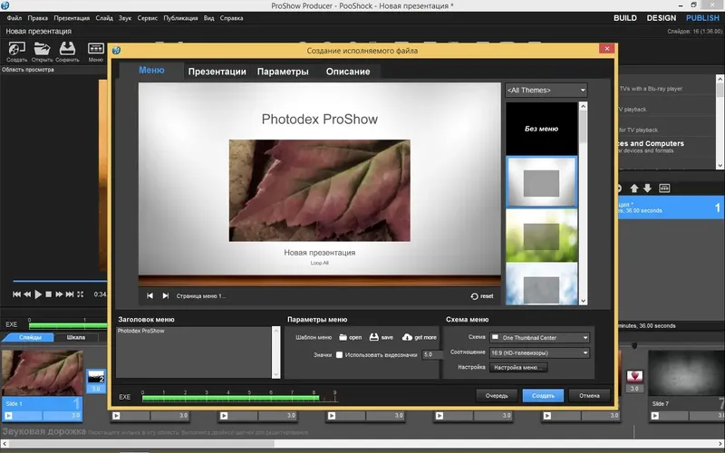 Установка Photodex ProShow Producer 9.0.3771 RePack (2017) Русский Английский