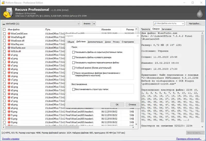 Установка Piriform Recuva 1.53.2096 All Editions RePack (& Portable) by Dodakaedr [Multi Ru]