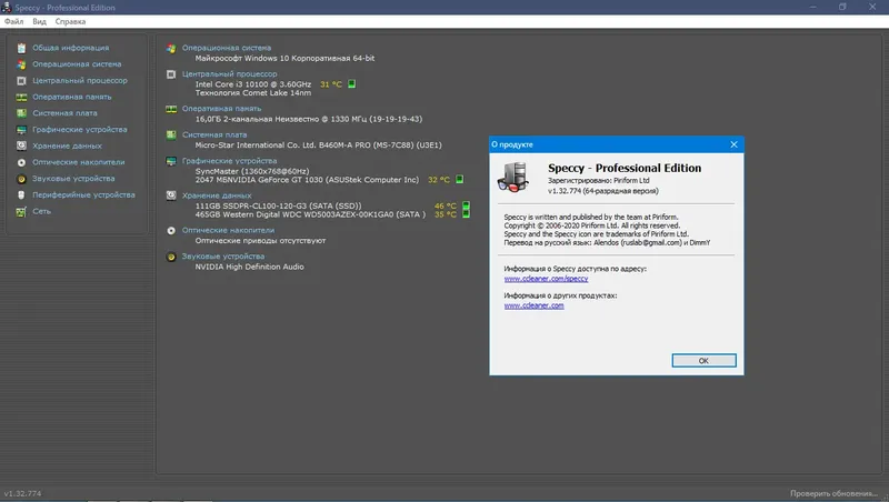 Установка Piriform Utilities Pro (Defraggler 2.22.995, Recuva 1.53.2083, Speccy 1.32.774) RePack (& Portable) by elchupacabra [Multi Ru]