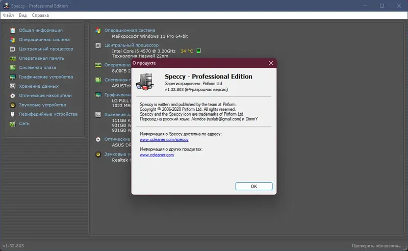 Установка Piriform Utilities Pro (Defraggler 2.22.995, Recuva 1.53.2095, Speccy 1.32.803) RePack (& Portable) by elchupacabra [Multi Ru]