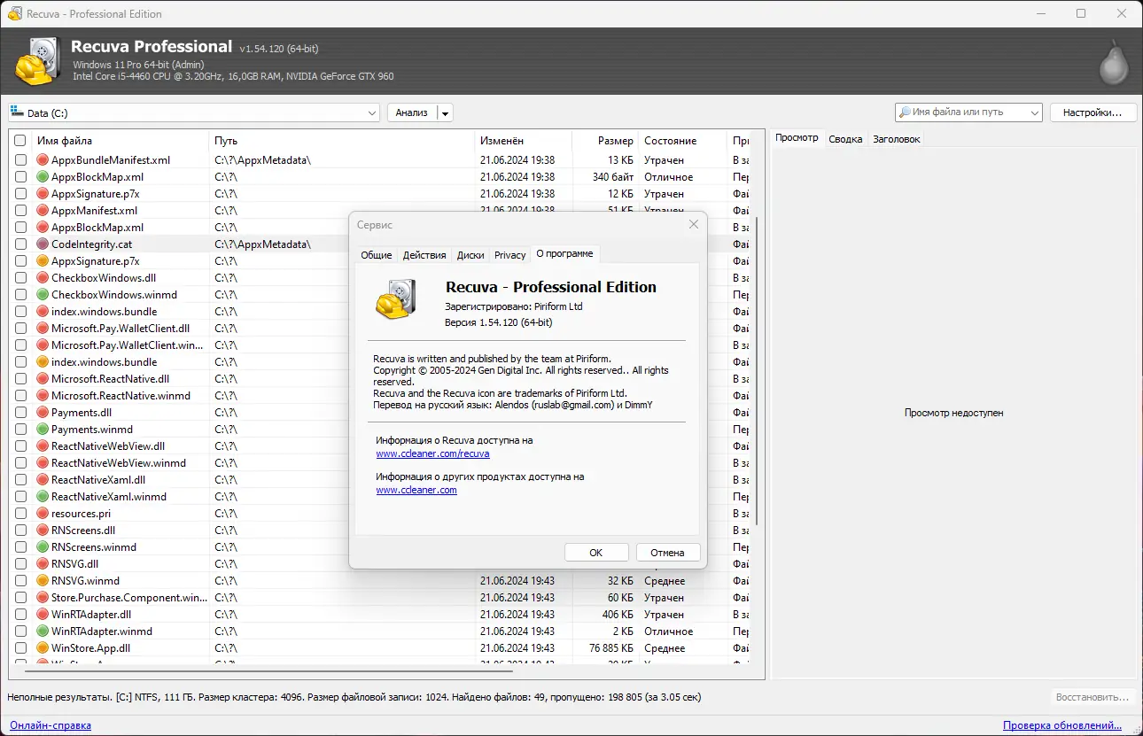 Установка Piriform Utilities Pro (Defraggler 2.22.995, Recuva 1.54.120, Speccy 1.33.079) RePack (& Portable) by elchupacabra [Multi Ru]