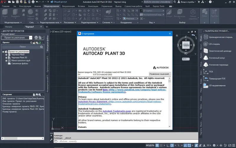Установка Plant 3D Addon for Autodesk AutoCAD 2022 (2021) РС by m0nkrus