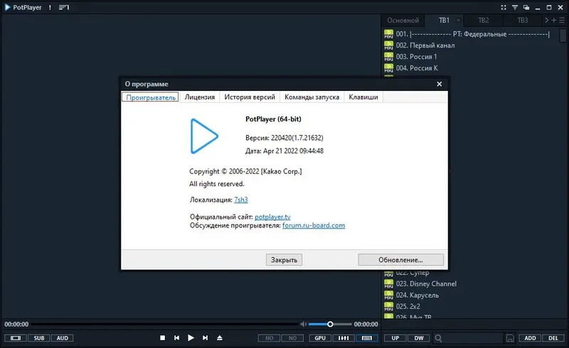 Установка PotPlayer 220420 (1.7.21632) (x64) Stable RePack (& portable) by 7sh3 [Multi Ru]