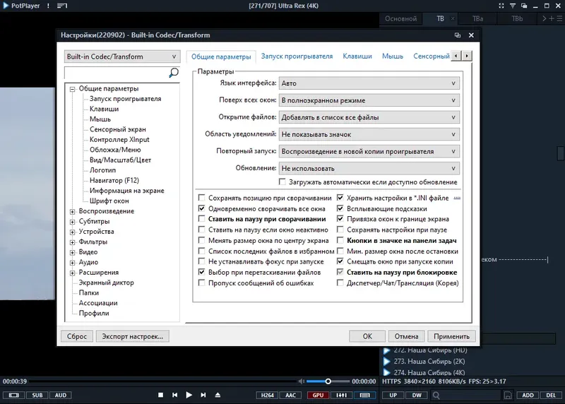 Установка PotPlayer 220902 (1.7.21796) (x64) Stable RePack (& portable) by 7sh3 [Multi Ru]