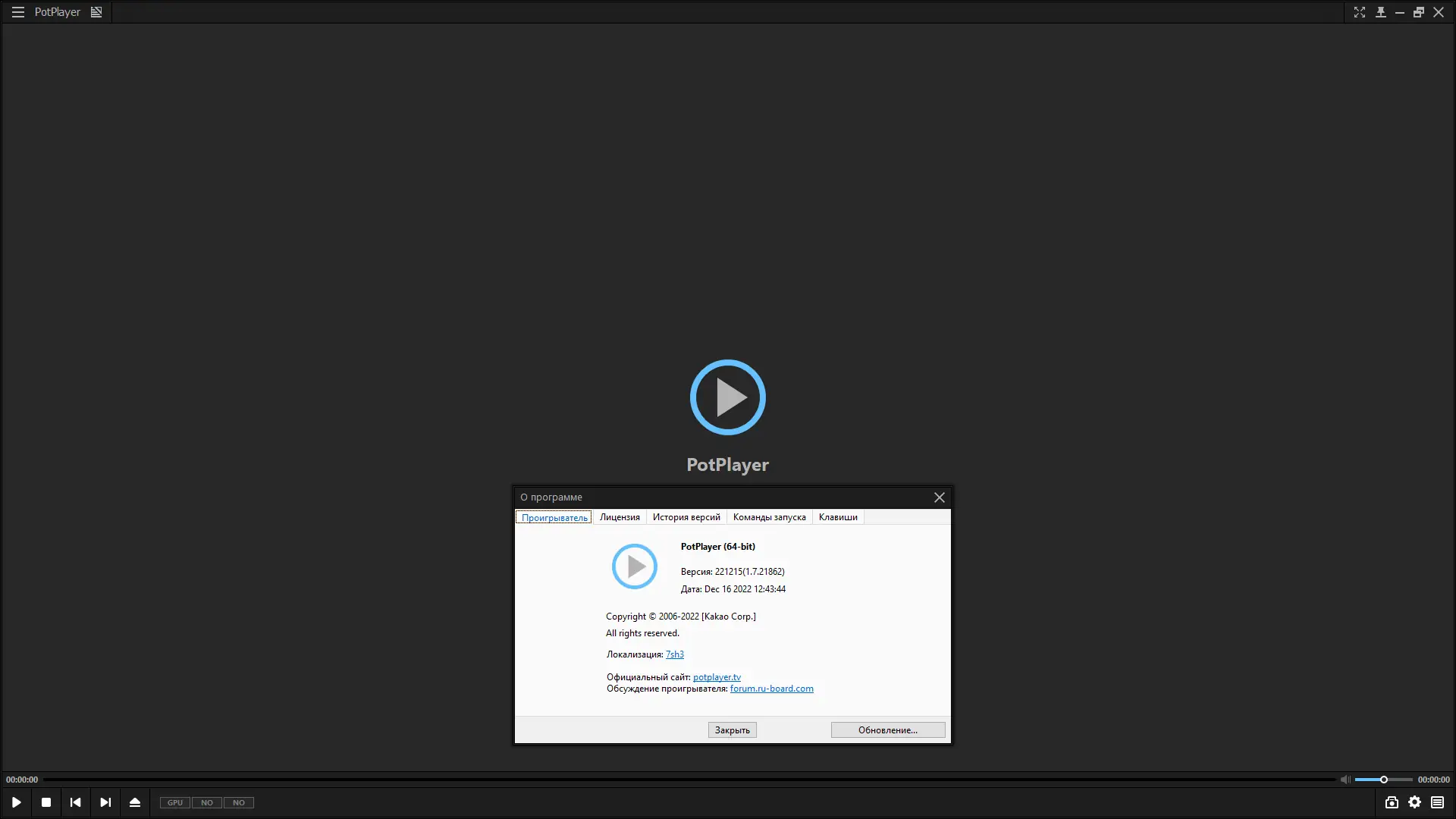 Установка PotPlayer 221215 (1.7.21862) (x64) Stable RePack (& portable) by elchupacabra [Multi Ru]