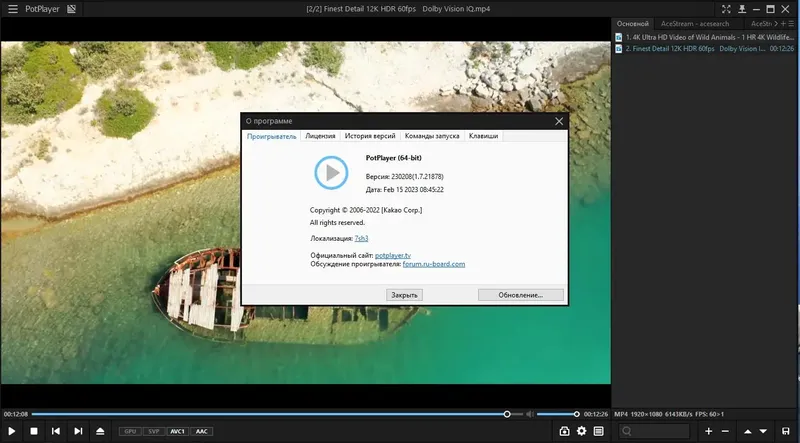 Установка PotPlayer 230208 (1.7.21878) (x64) Stable RePack (& portable) by elchupacabra [Multi Ru]