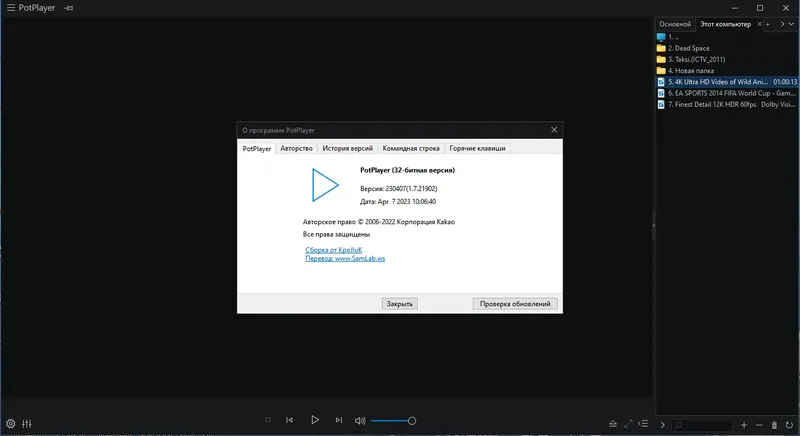 Установка PotPlayer 230407 (1.7.21902) Stable RePack (& portable) by KpoJIuK [Multi Ru]