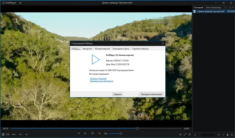Установка PotPlayer 230523 (1.7.21916) Stable RePack (& portable) by KpoJIuK [Multi Ru]