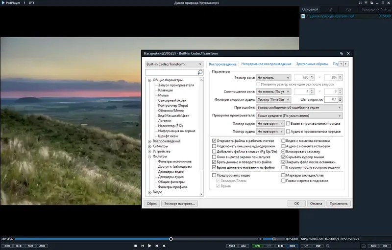 Установка PotPlayer 230523 (1.7.21916) (x64) Stable RePack (& portable) by 7sh3 [Multi Ru]