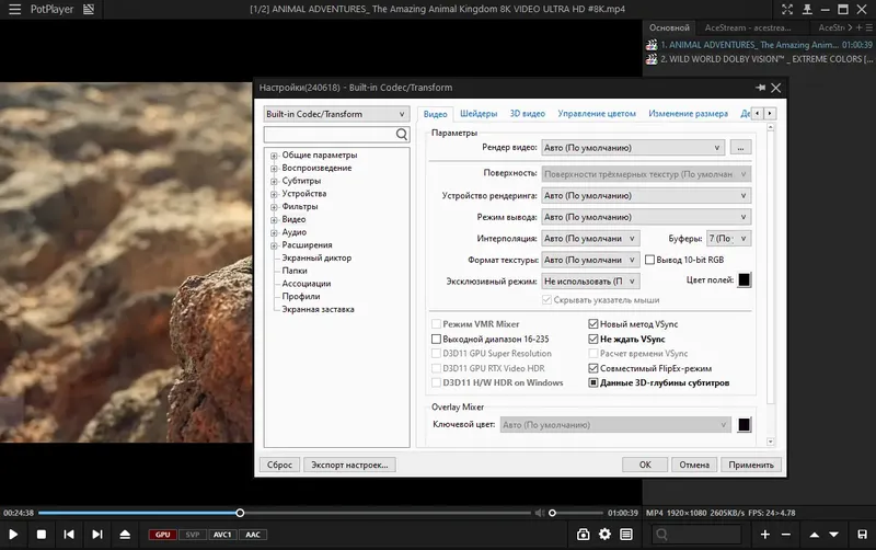 Установка PotPlayer 240618 (1.7.22266) RePack (& portable) by elchupacabra [Multi Ru]