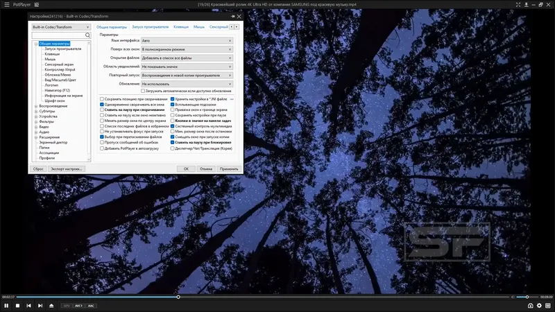 Установка PotPlayer 241216 (1.7.22398) RePack (& Portable) by elchupacabra [Multi Ru]
