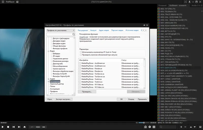 Установка PotPlayer 250514 (1.7.22542) RePack (& Portable) by elchupacabra (24.06.2025) [Multi Ru]
