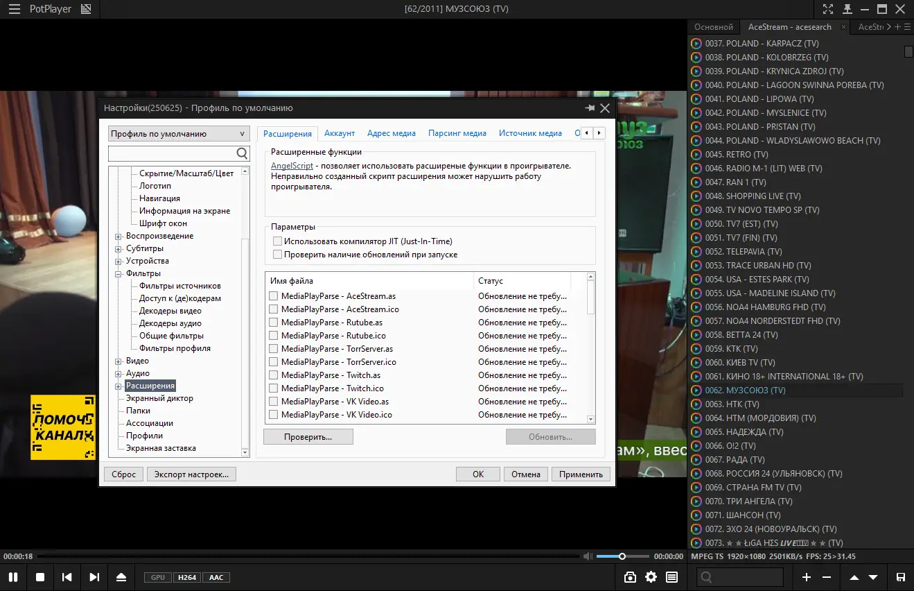 Установка PotPlayer 250625 (1.7.22570) RePack (& Portable) by elchupacabra (15.07.2025) [Multi Ru]