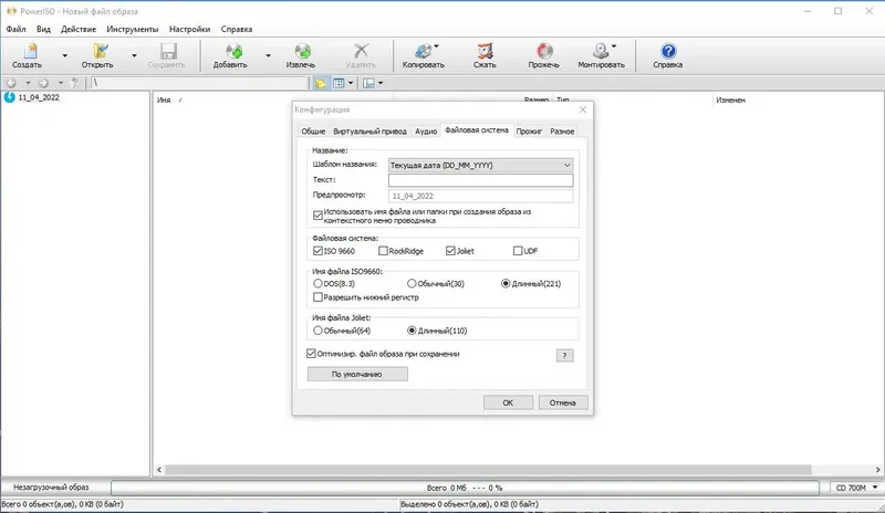 Установка PowerISO 8.3 (2022) PC RePack by KpoJIuK