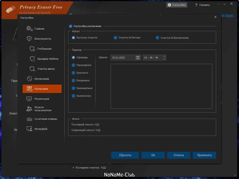Установка Privacy Eraser Free 5.19.0 Build 4122 + Portable [Multi Ru]