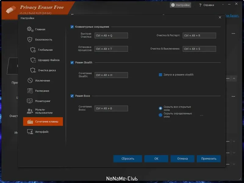 Установка Privacy Eraser Free 5.19.2 Build 4129 + Portable [Multi Ru]