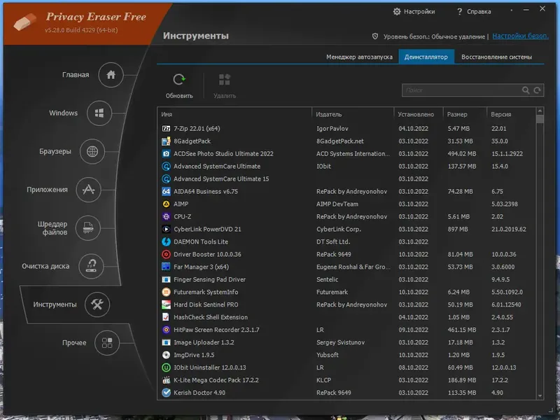 Установка Privacy Eraser Free 5.28.0 Build 4329 + Portable [Multi Ru]